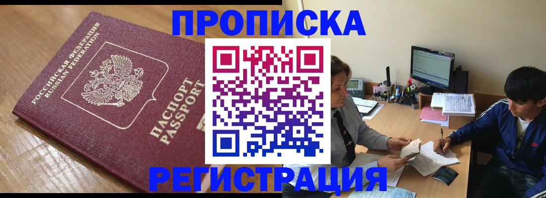 временная регистрация купить в Владикавказе