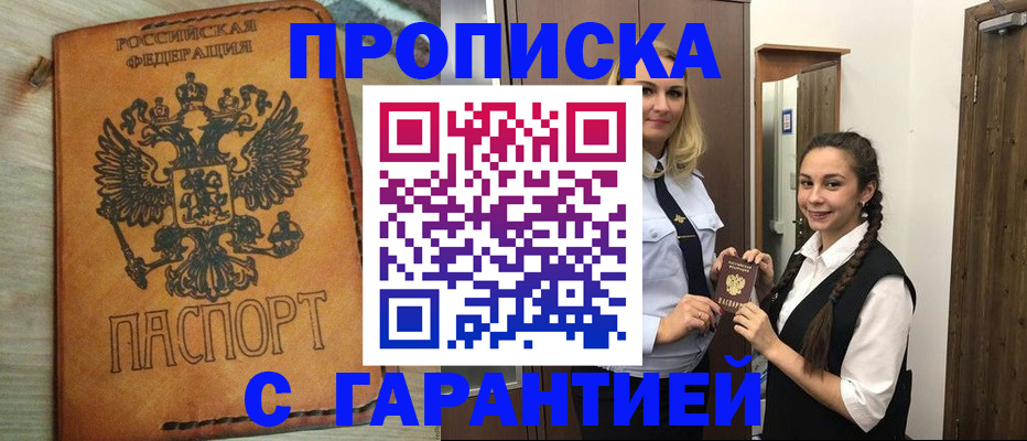 прописка 2025 в Владикавказе