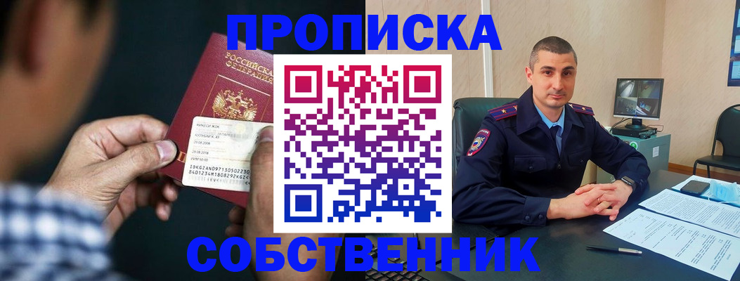 прописка от собственника в Владикавказе