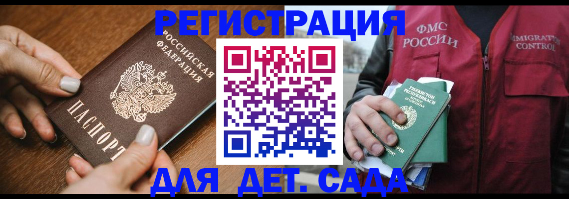 регистрация для дет. сада в Владикавказе