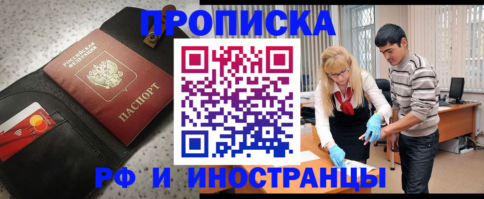 прописка в Владикавказе